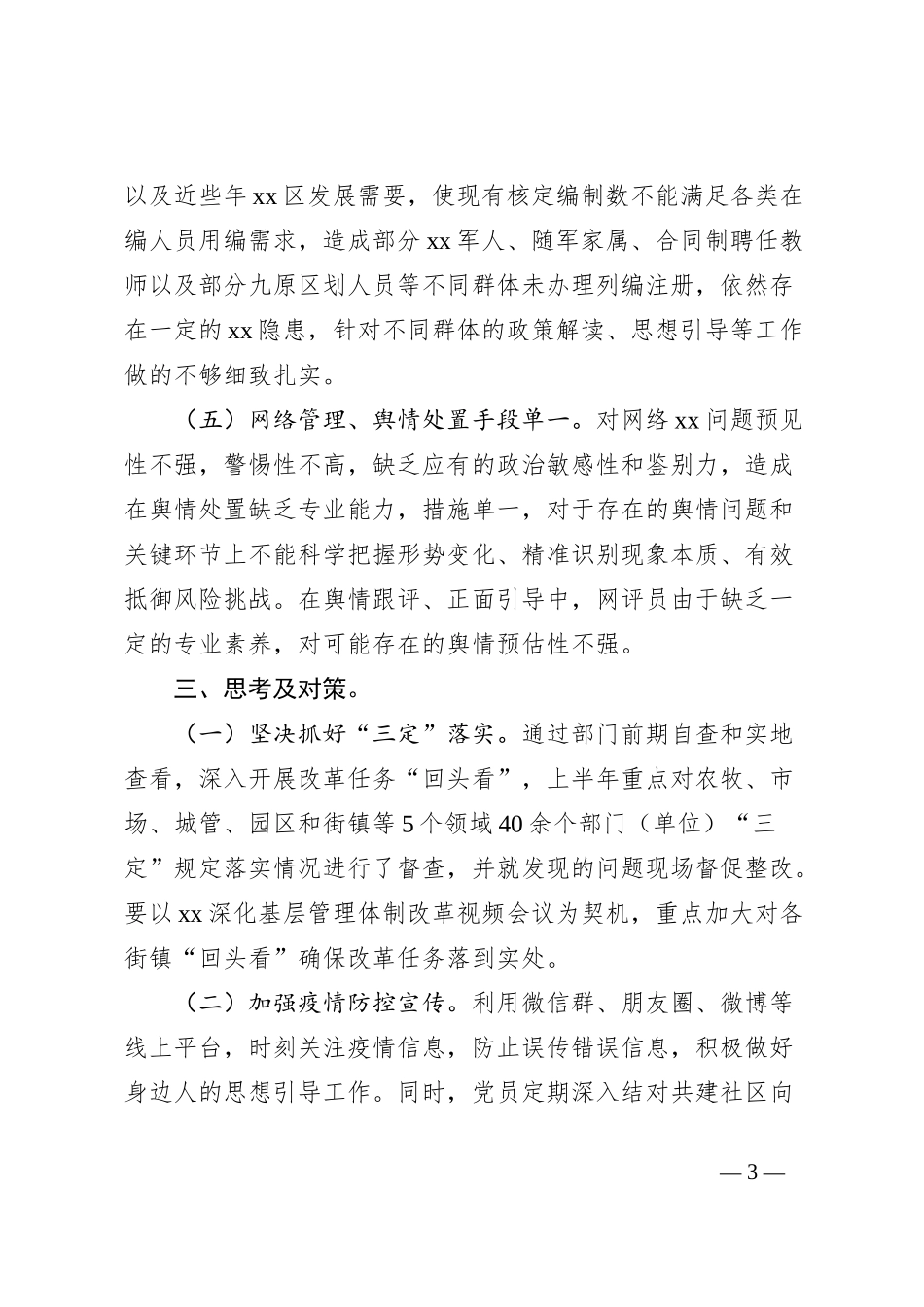 关于机构编制部门工作存在问题的思考_第3页
