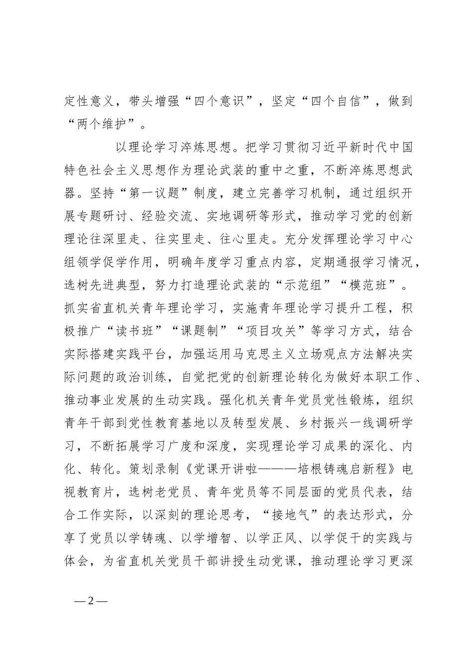 关于机关思想政治工作调研报告（范文）_第2页