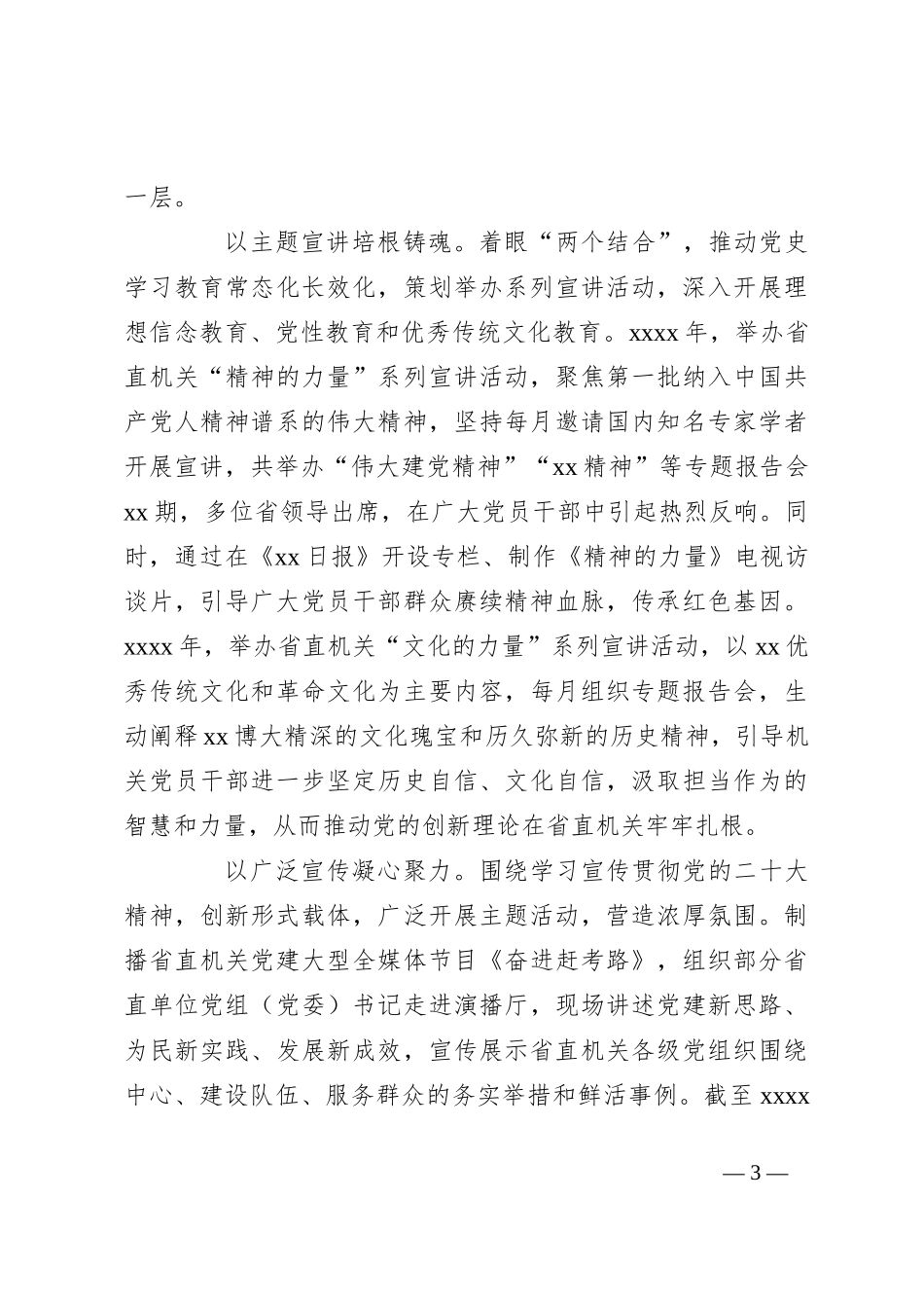 关于机关思想政治工作调研报告（范文）_第3页