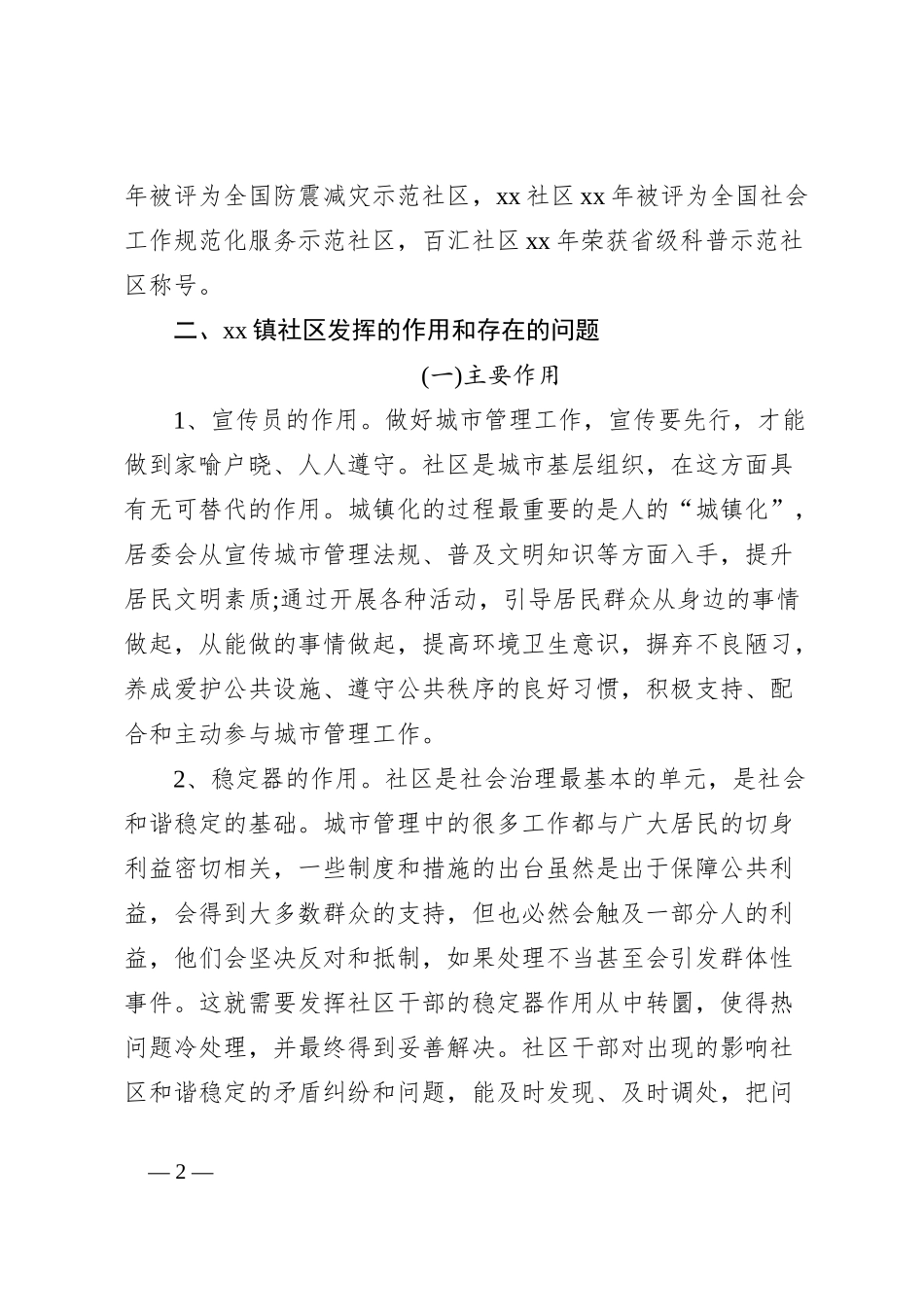 关于加强社区建设的思考_第2页