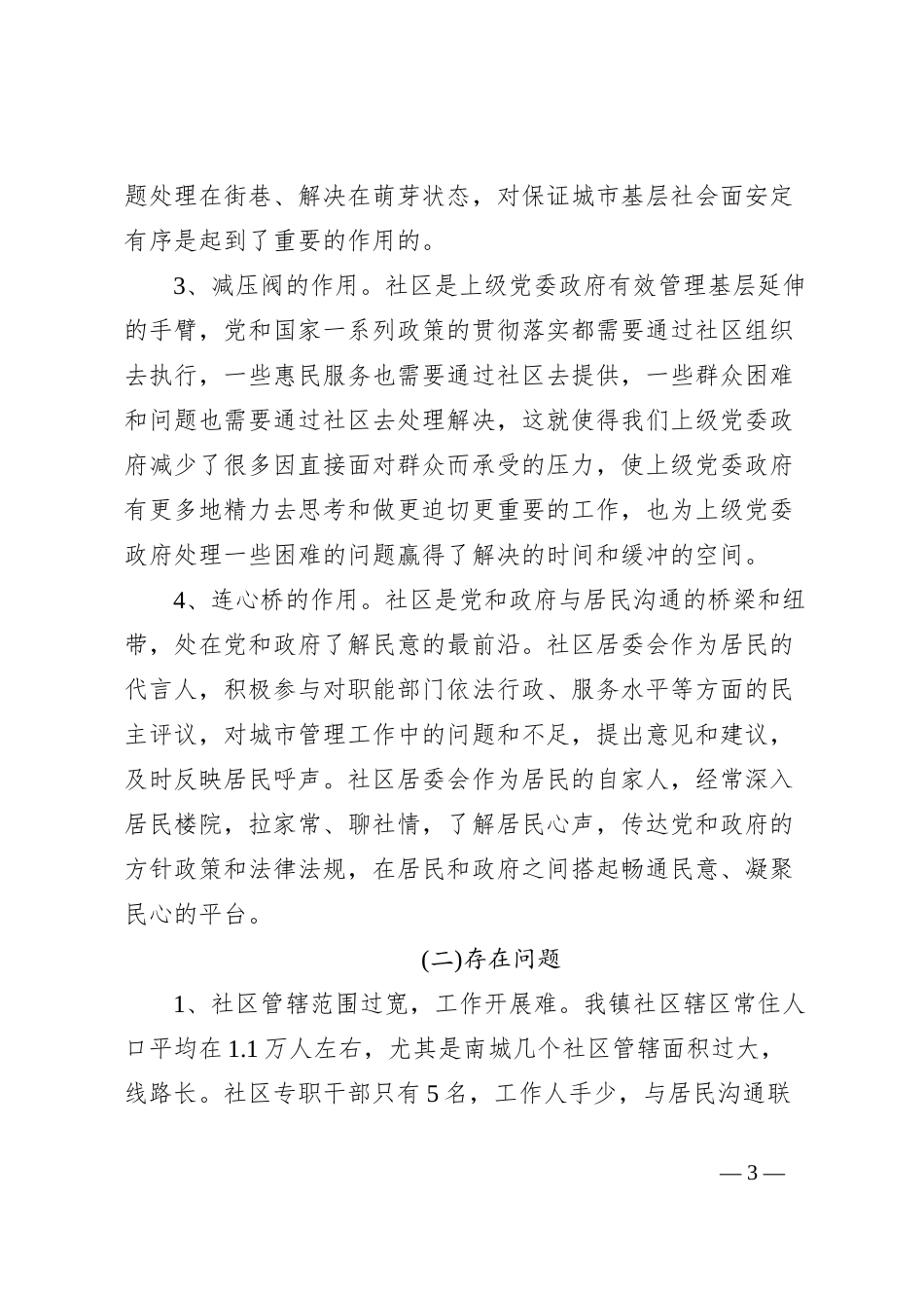 关于加强社区建设的思考_第3页