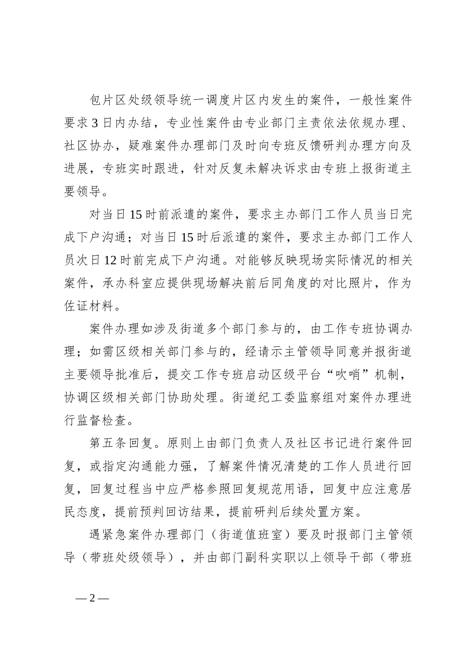 关于接诉即办工作关键环节管控的若干措施_第2页