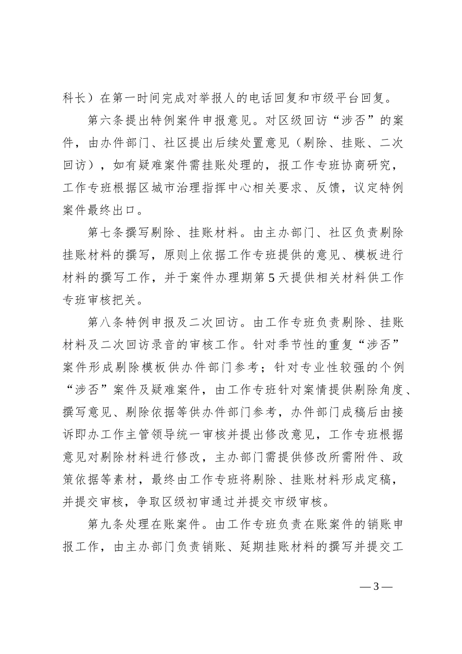 关于接诉即办工作关键环节管控的若干措施_第3页