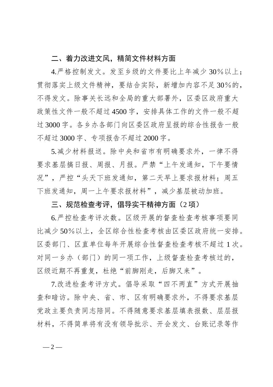 关于解决形式主义突出问题为基层减负的十六条具体举措_第2页