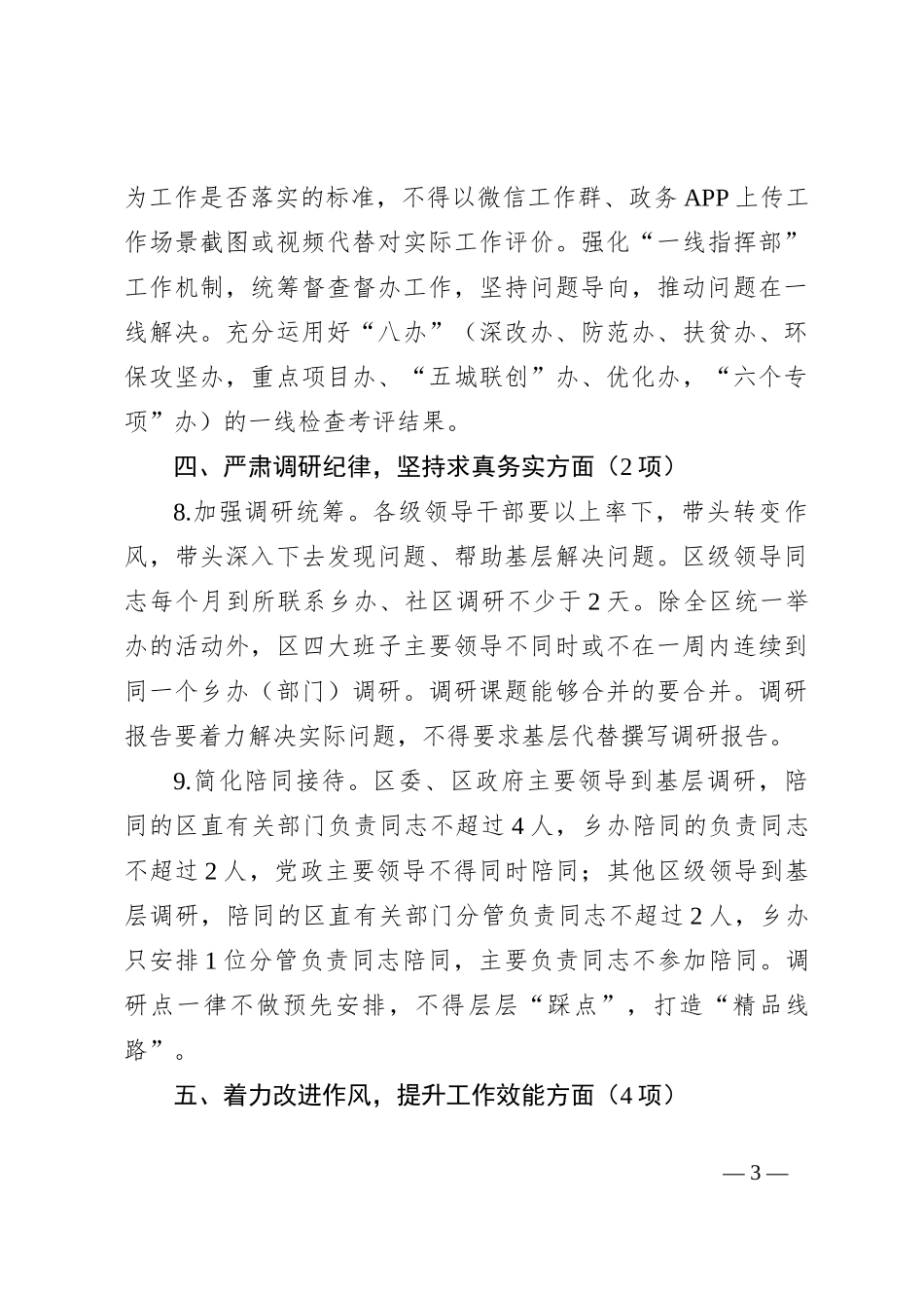 关于解决形式主义突出问题为基层减负的十六条具体举措_第3页