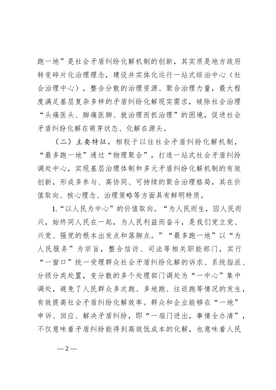 关于进一步推进“最多跑一地”改革的调研报告_第2页