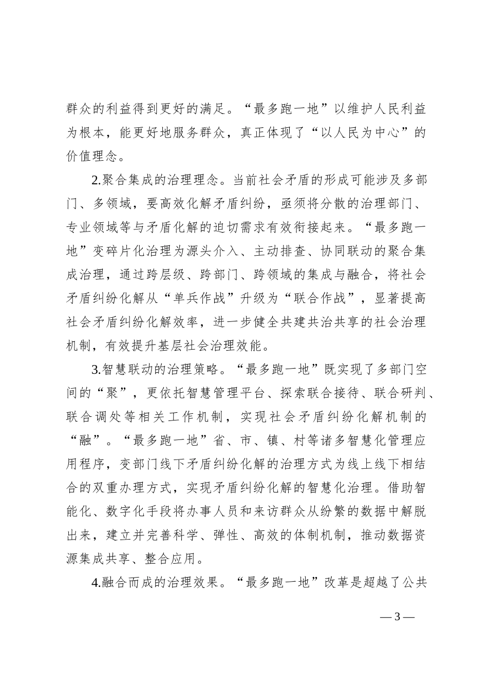 关于进一步推进“最多跑一地”改革的调研报告_第3页