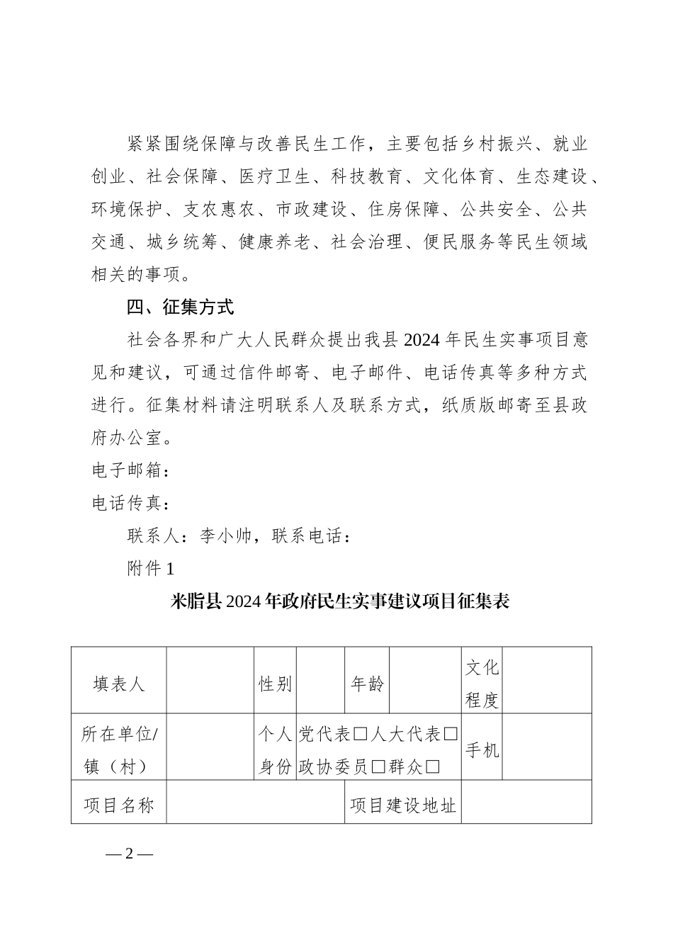 关于开展2024年民生实事征集活动的公告通知（含表格）_第2页
