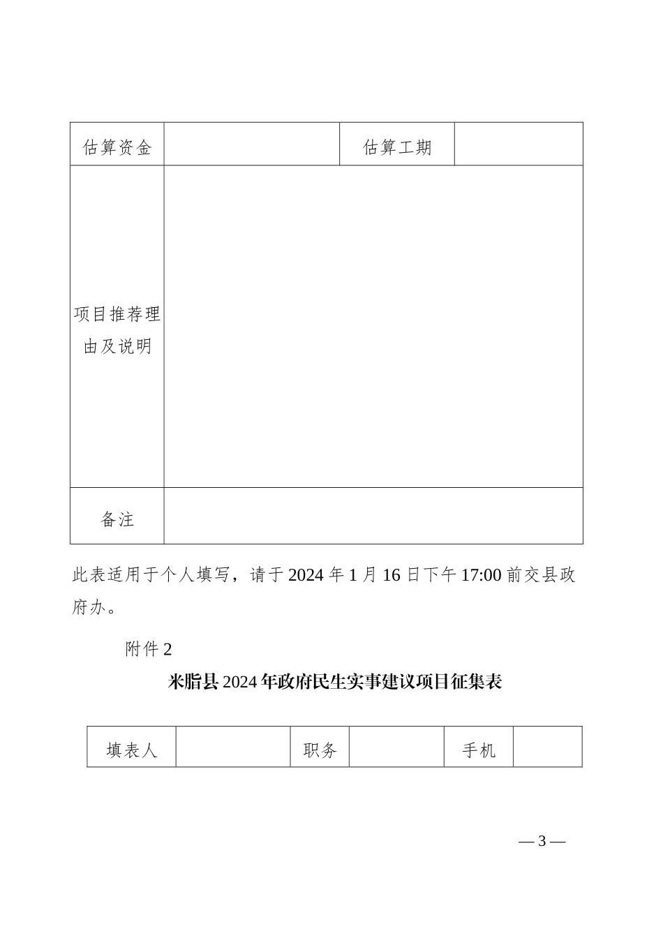 关于开展2024年民生实事征集活动的公告通知（含表格）_第3页