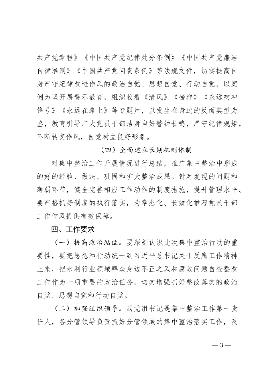 关于开展群众身边不正之风和腐败问题集中整治的工作方案_第3页