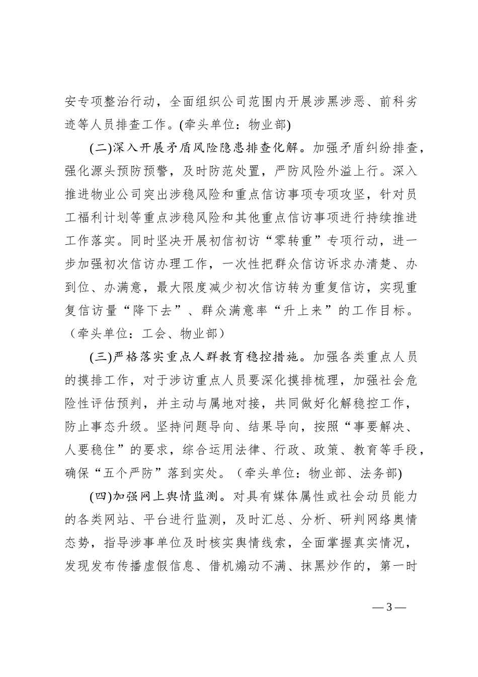 关于开展依法严密防范严厉打击打砸股打犯罪专项行动的实施方案_第3页
