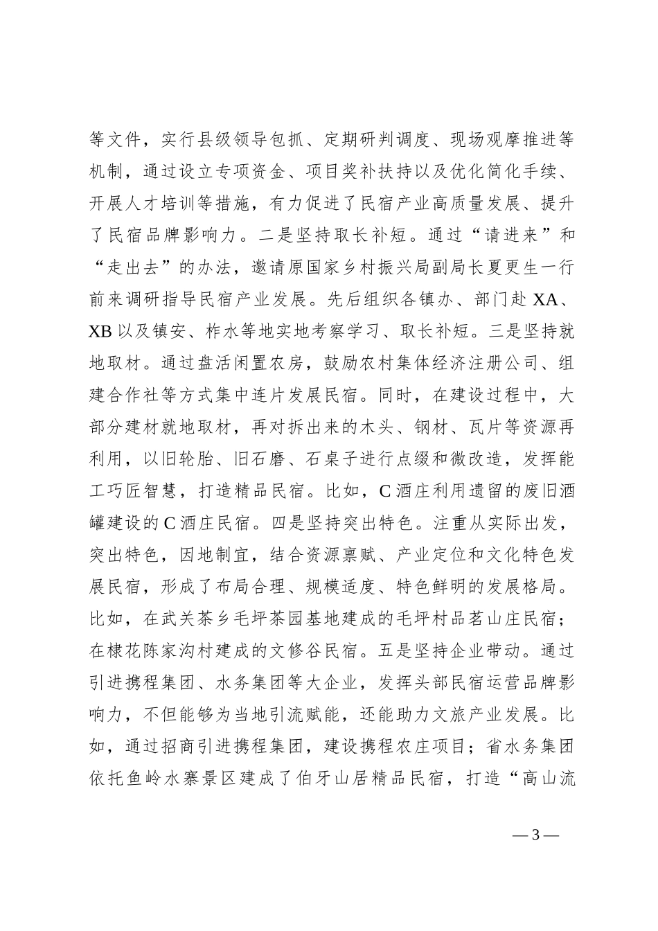 关于考察学习民宿产业发展的调研报告_第3页