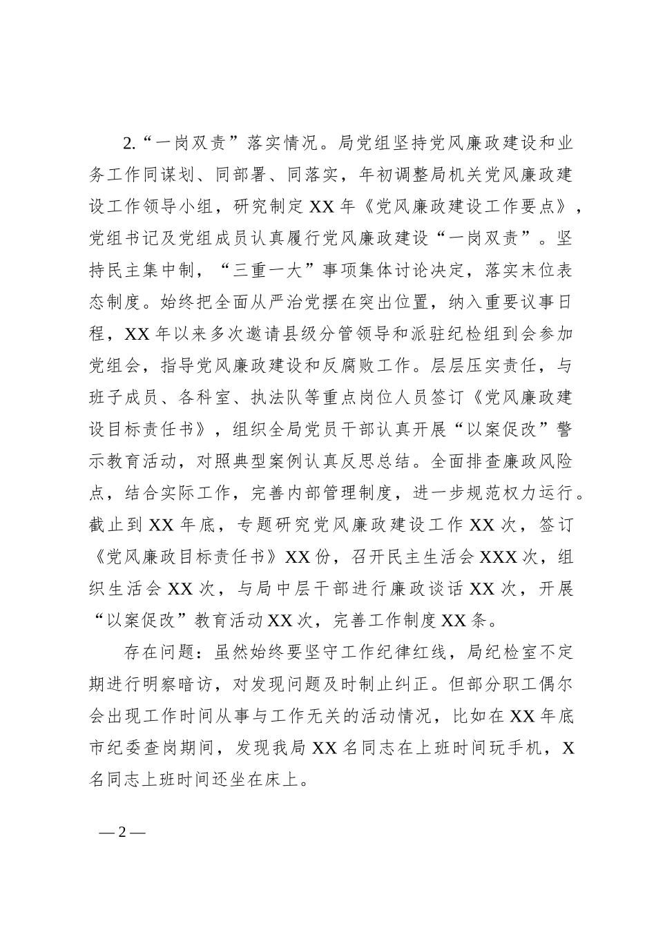 关于区委第X巡察组巡察“回头看”工作的汇报_第2页