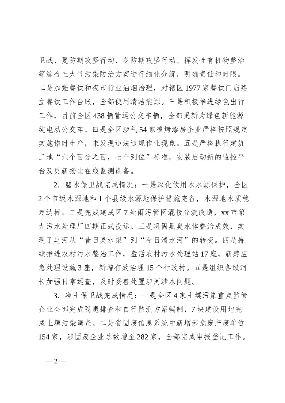 关于全区环境保护工作情况的调研报告_第2页
