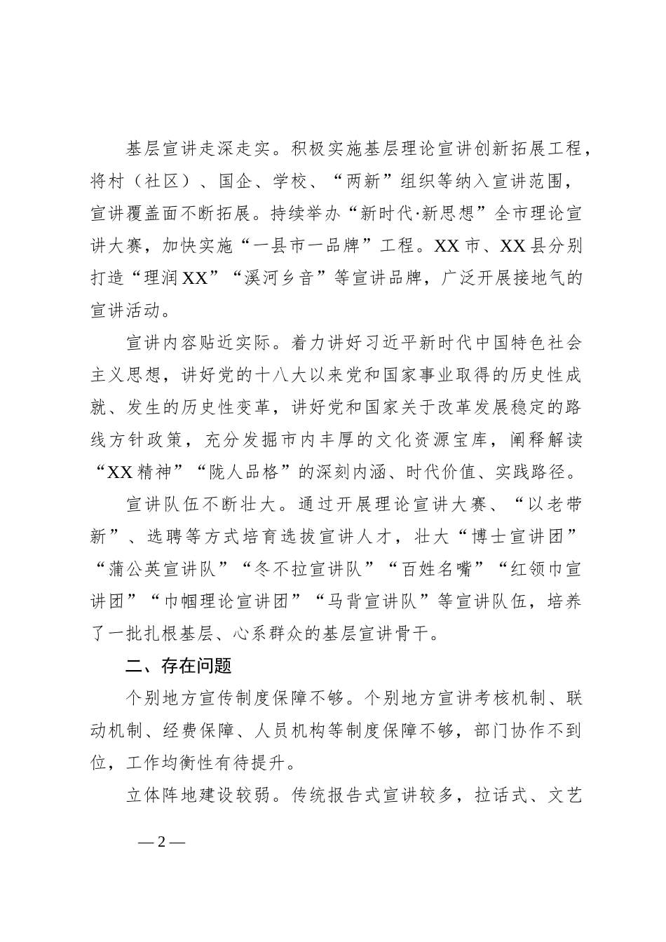 关于全市理论宣讲工作开展情况的调研报告_第2页