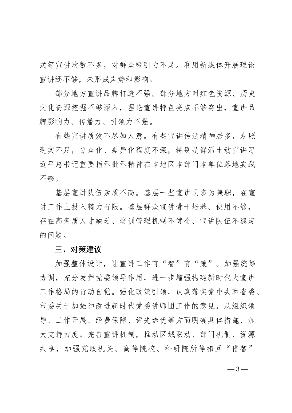关于全市理论宣讲工作开展情况的调研报告_第3页
