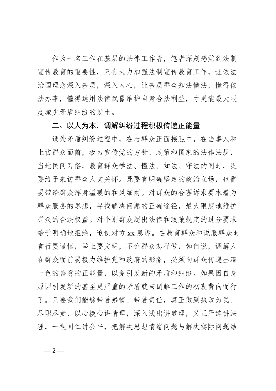 关于如何有效化解矛盾纠纷的探索与思考_第2页