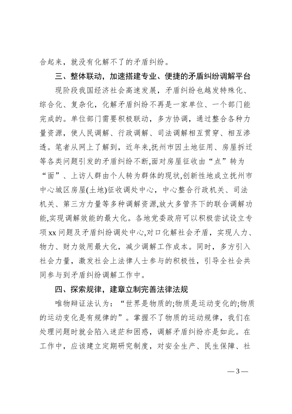 关于如何有效化解矛盾纠纷的探索与思考_第3页