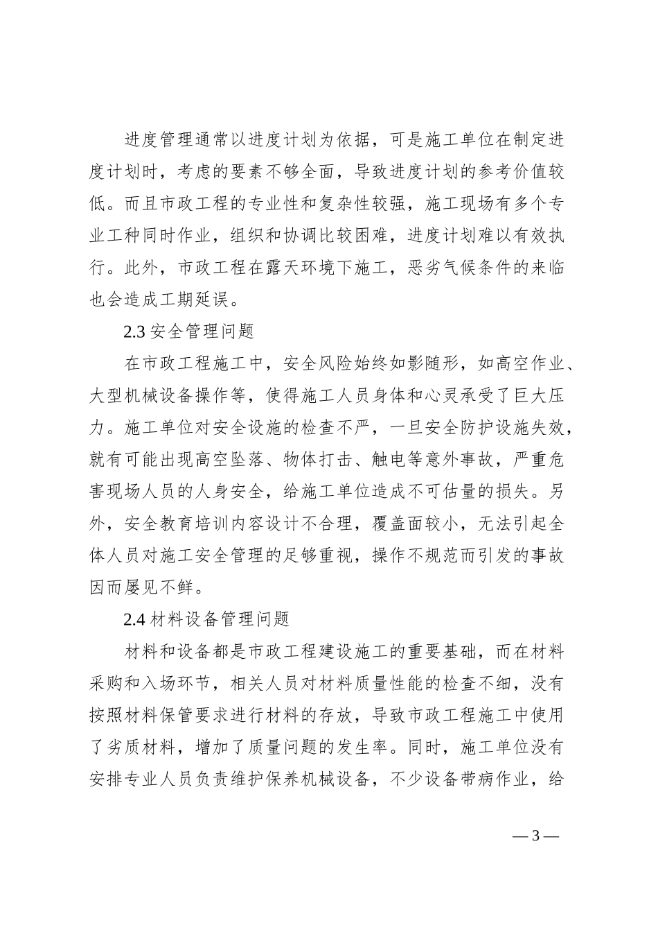 关于市政工程管理中存在的问题及其对策_第3页