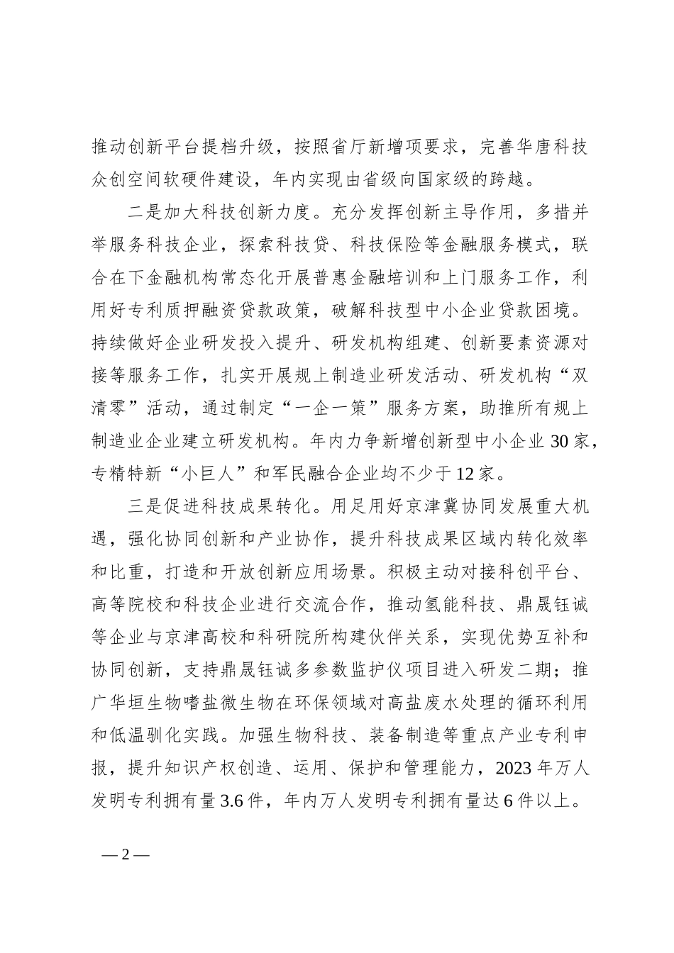 关于推动新质生产力本地化具体化特色化的思考体会_第2页