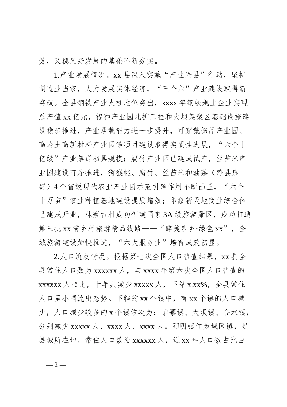 关于推进以县城为重要载体的城镇化建设工作方案_第2页