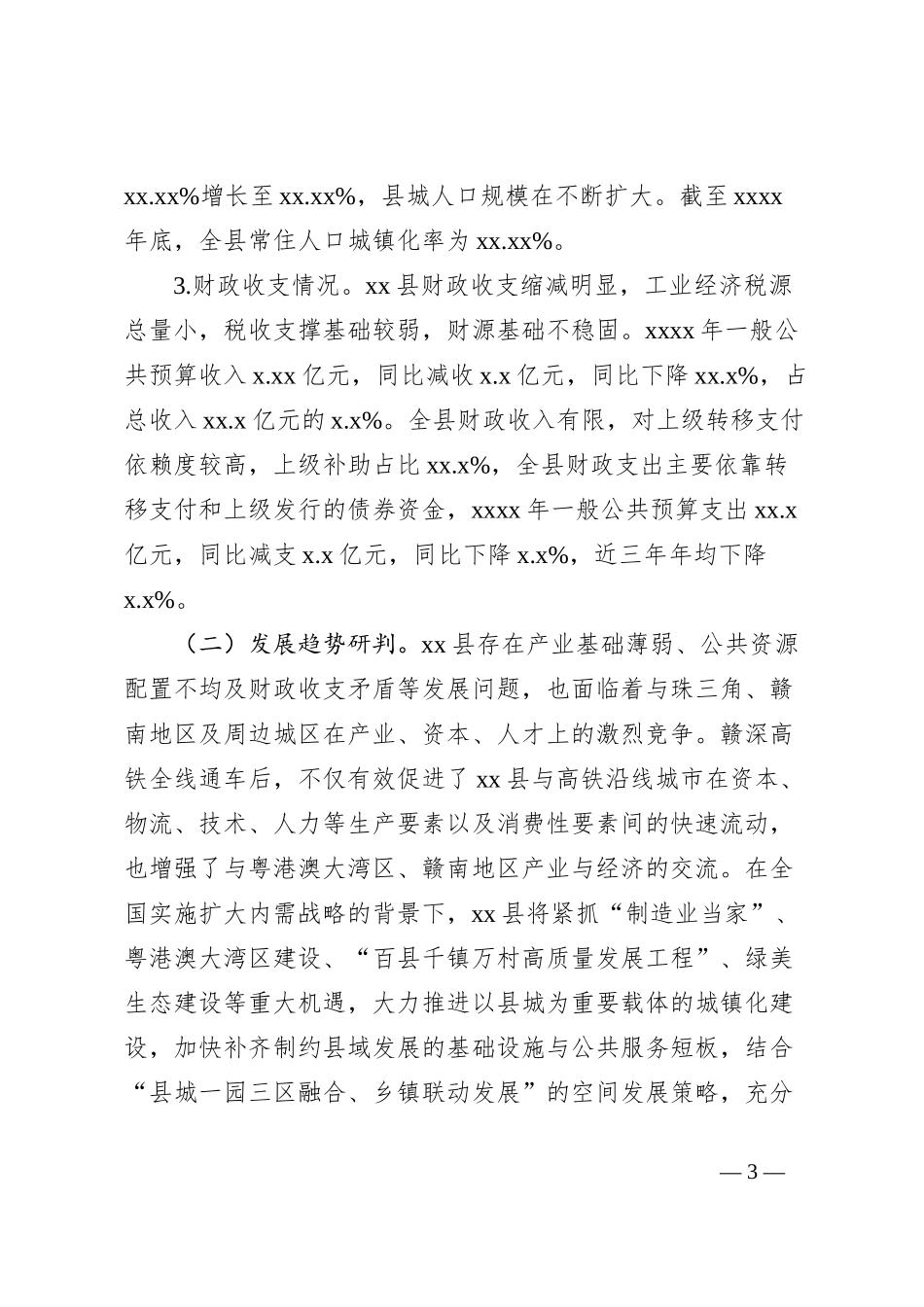 关于推进以县城为重要载体的城镇化建设工作方案_第3页