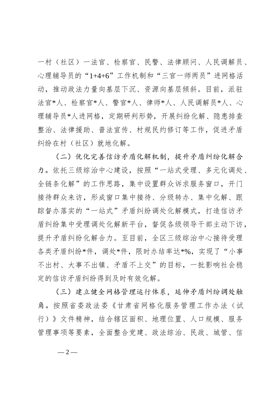 关于完善矛盾纠纷多元化解机制的实践与思考_第2页