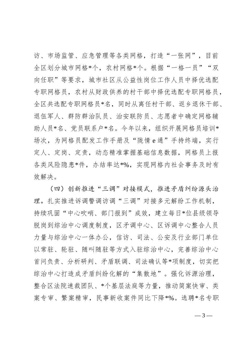 关于完善矛盾纠纷多元化解机制的实践与思考_第3页
