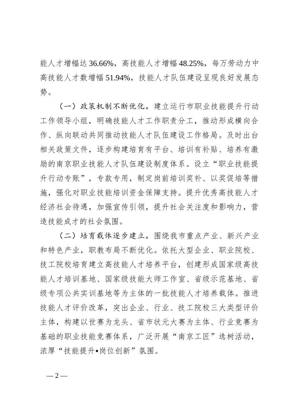 关于我市职业技能人才队伍建设情况的调研报告_第2页