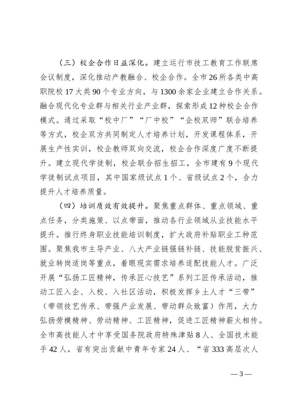 关于我市职业技能人才队伍建设情况的调研报告_第3页