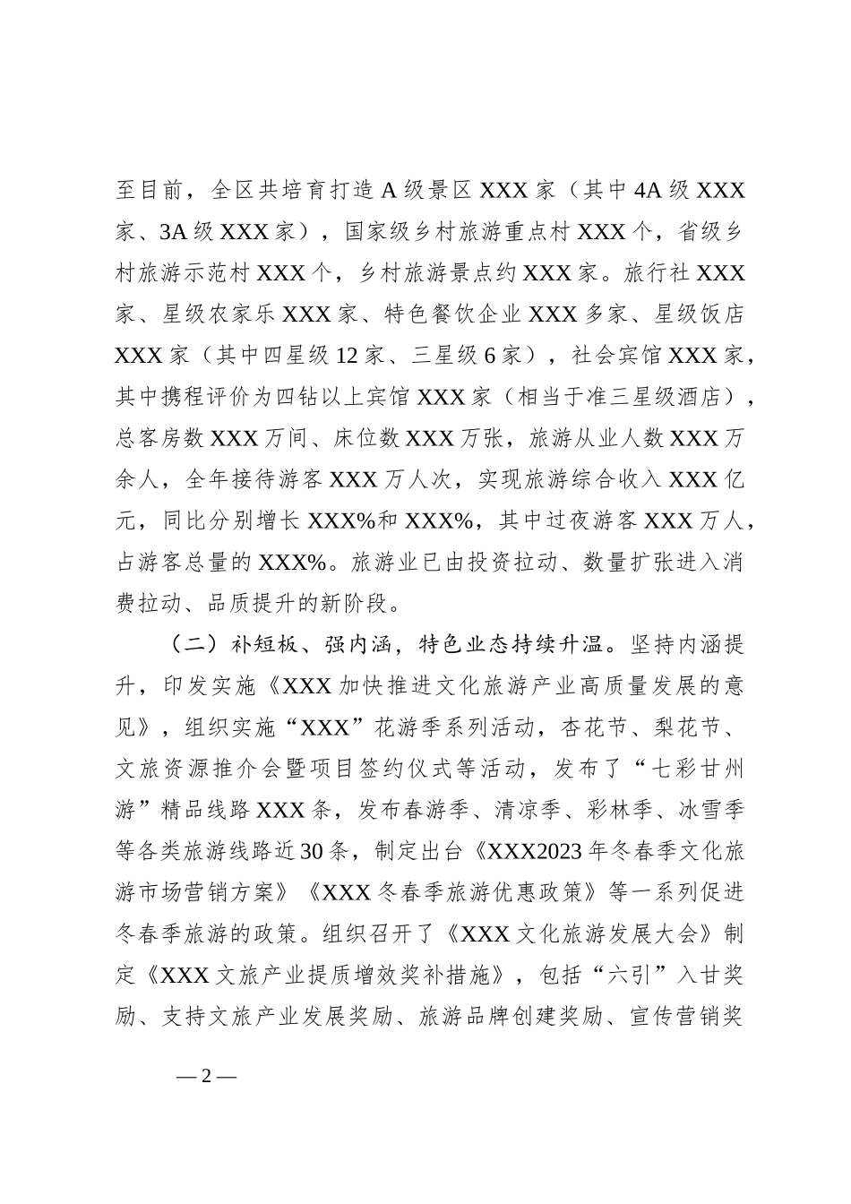 关于文旅产业高质量发展的调研报告_第2页