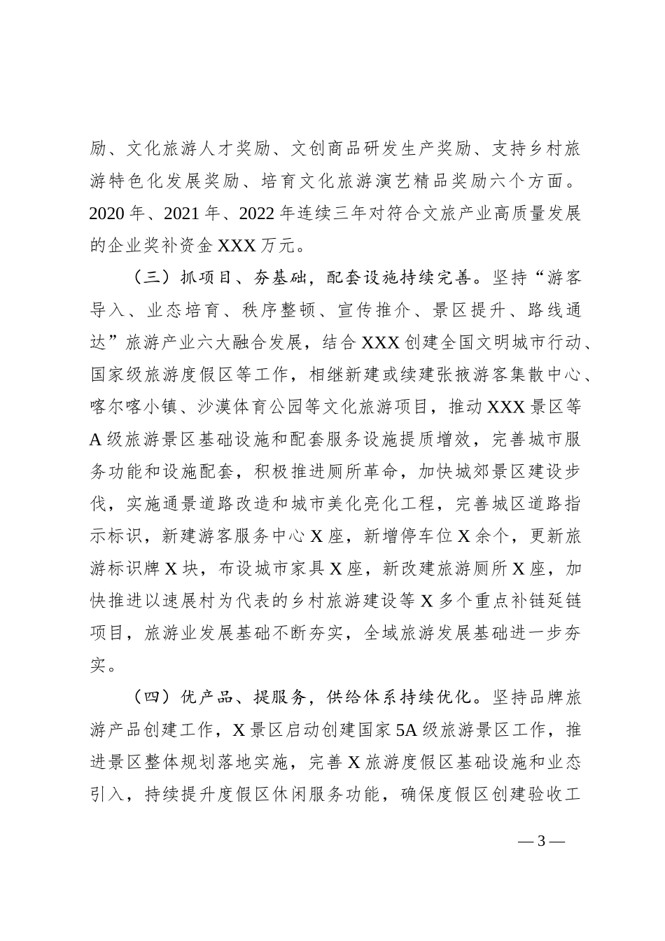 关于文旅产业高质量发展的调研报告_第3页