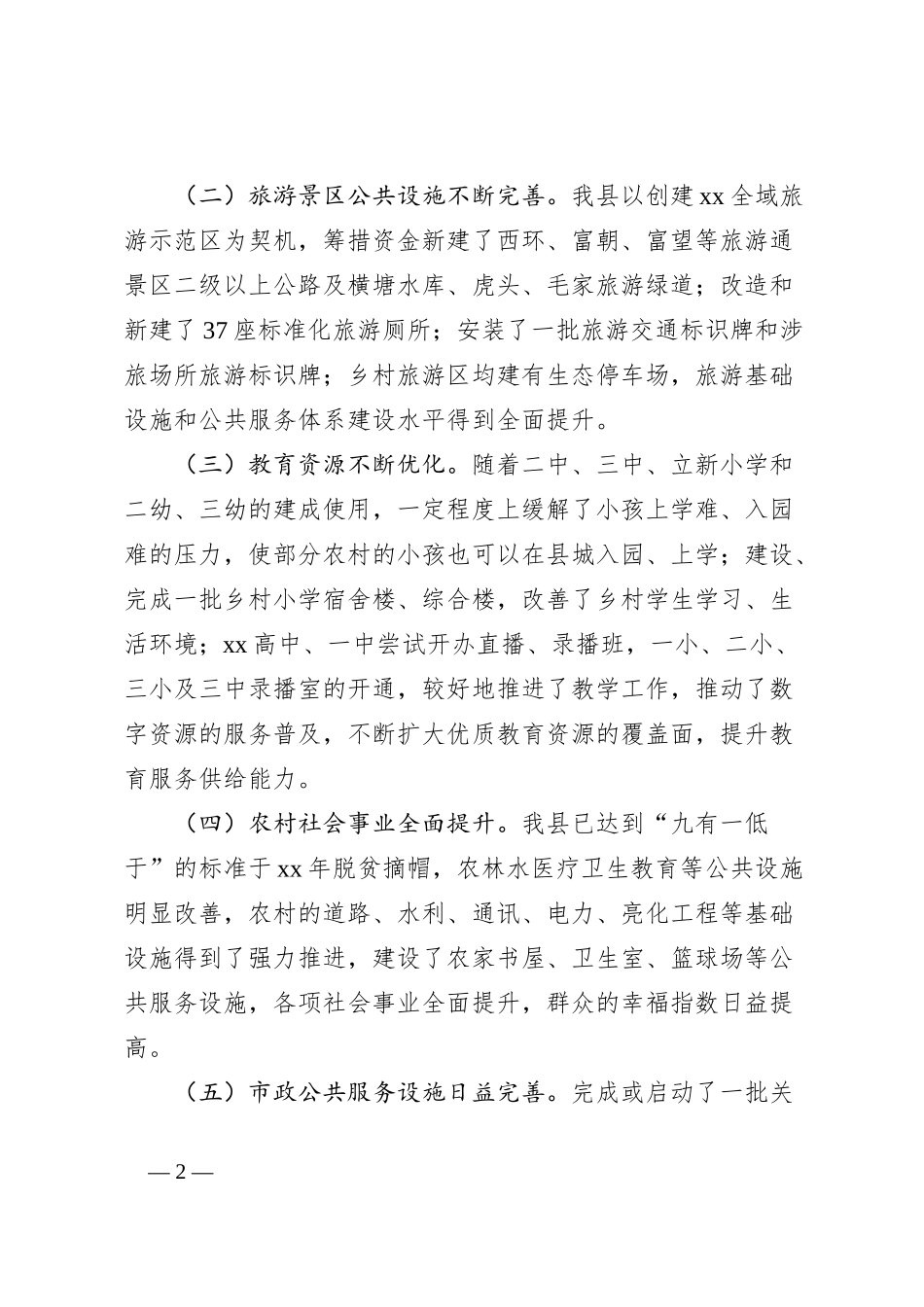 关于县公共服务设施建设管理情况的调研报告_第2页