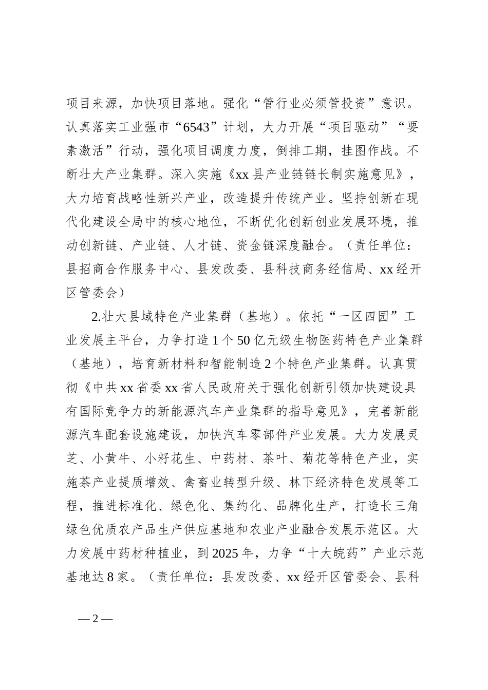 关于县推进新型城镇化建设实施方案_第2页