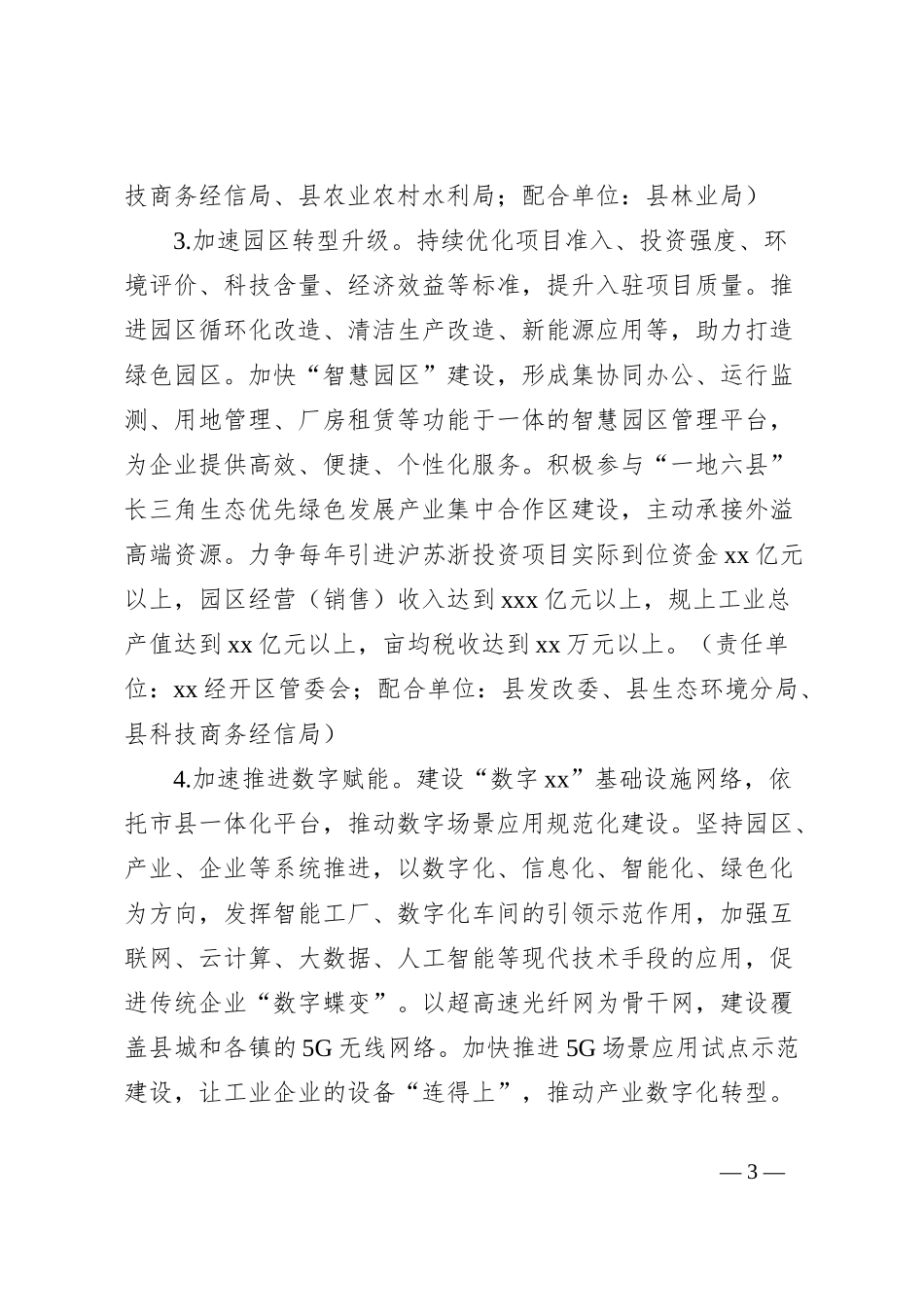 关于县推进新型城镇化建设实施方案_第3页