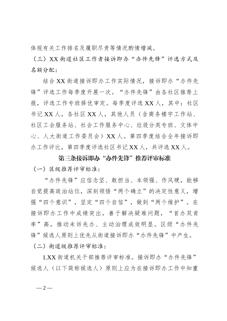 关于在接诉即办中激励干部担当作为的若干措施_第2页