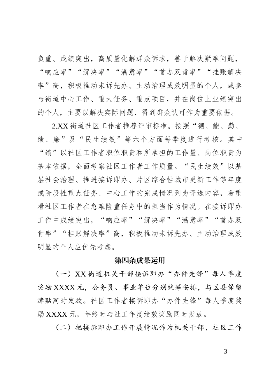 关于在接诉即办中激励干部担当作为的若干措施_第3页
