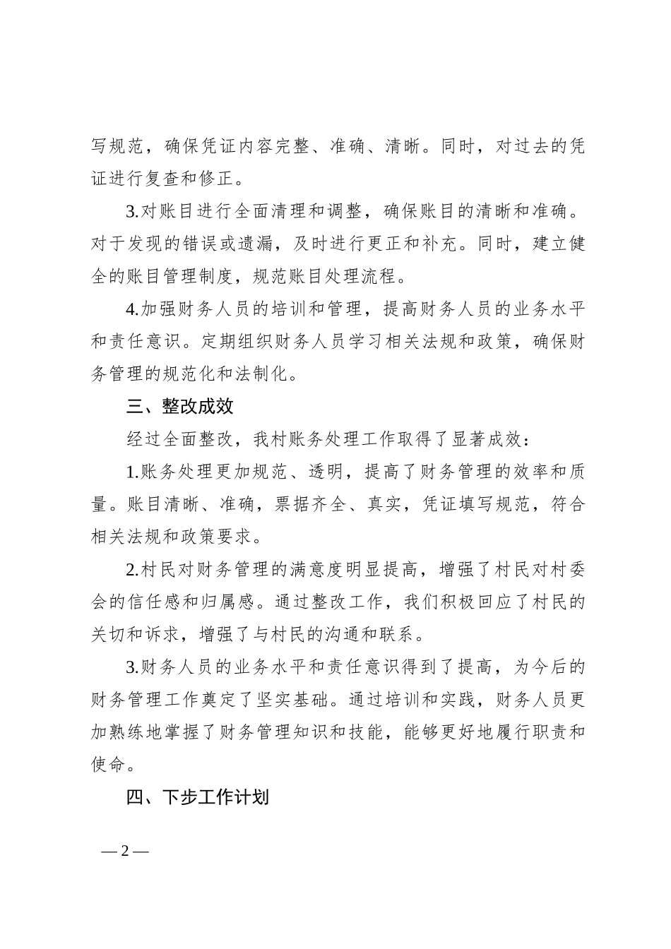 关于整改账务处理情况的报告_第2页