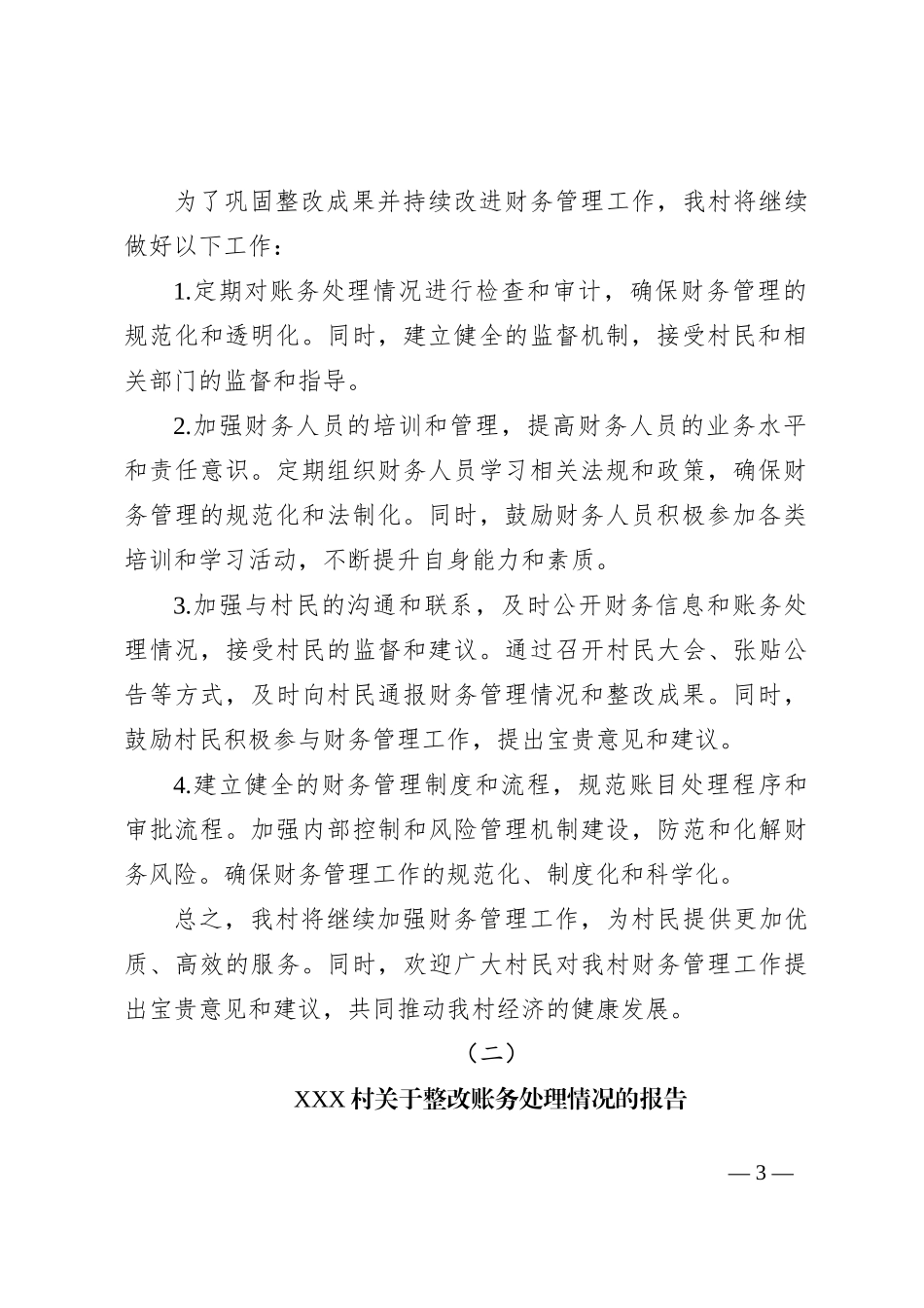 关于整改账务处理情况的报告_第3页