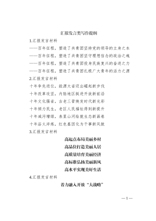 汇报发言类写作提纲