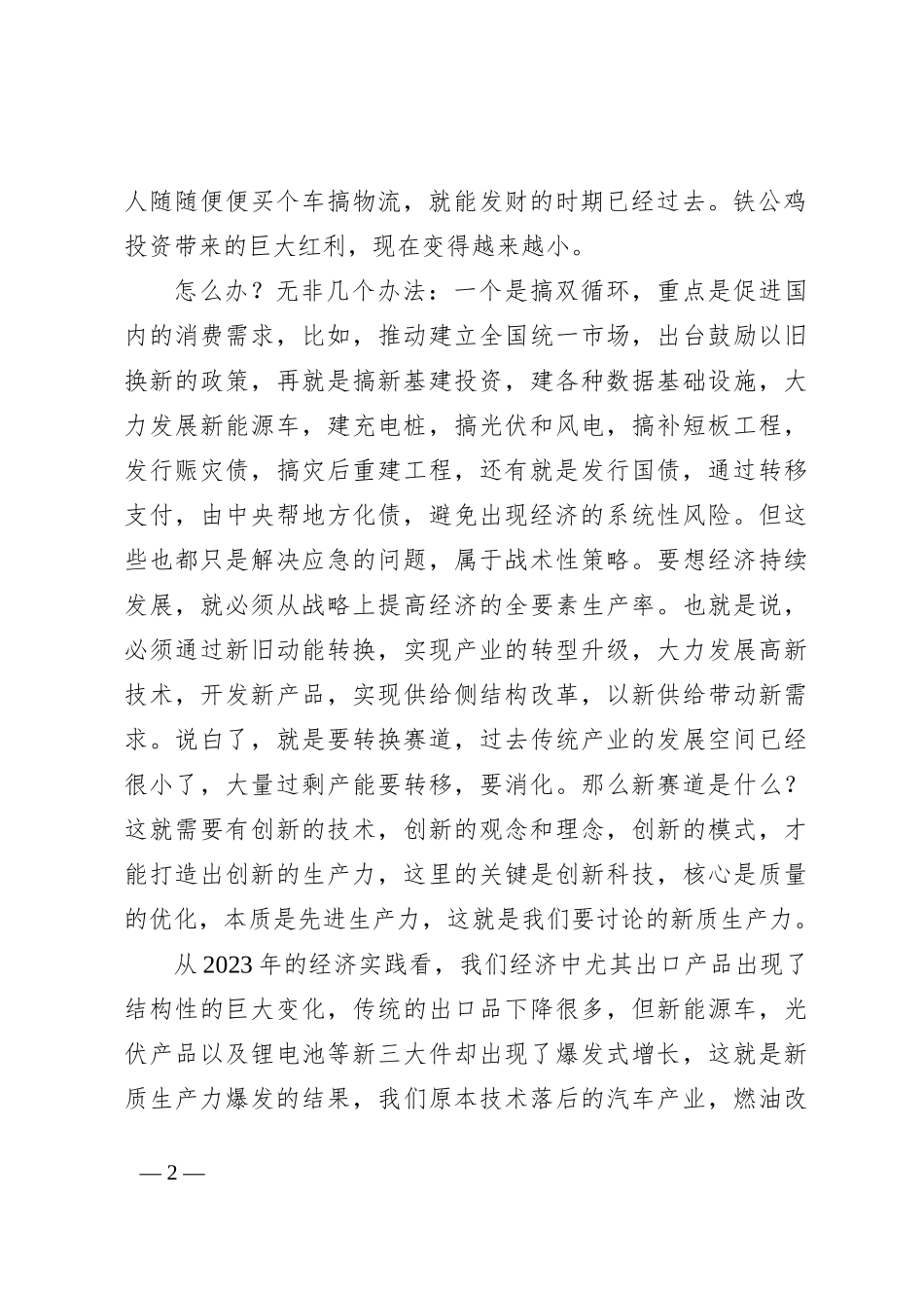 会长在发展大件物流新质生产力论坛上的演讲_第2页