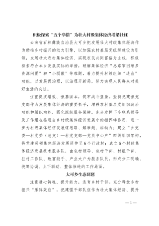 积极探索“五个举措” 为壮大村级集体经济增梁壮柱