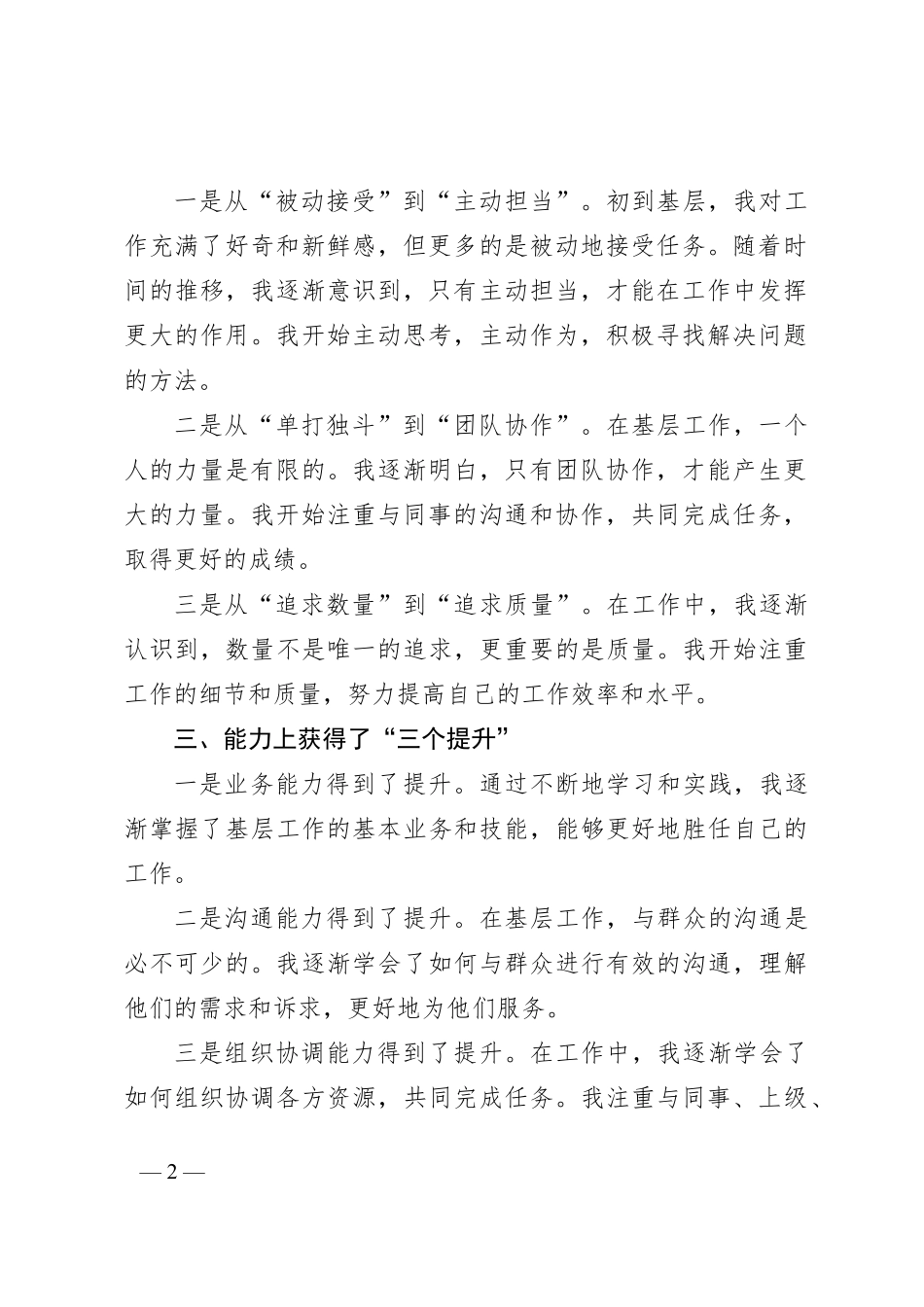 基层发言，四个“三”_第2页