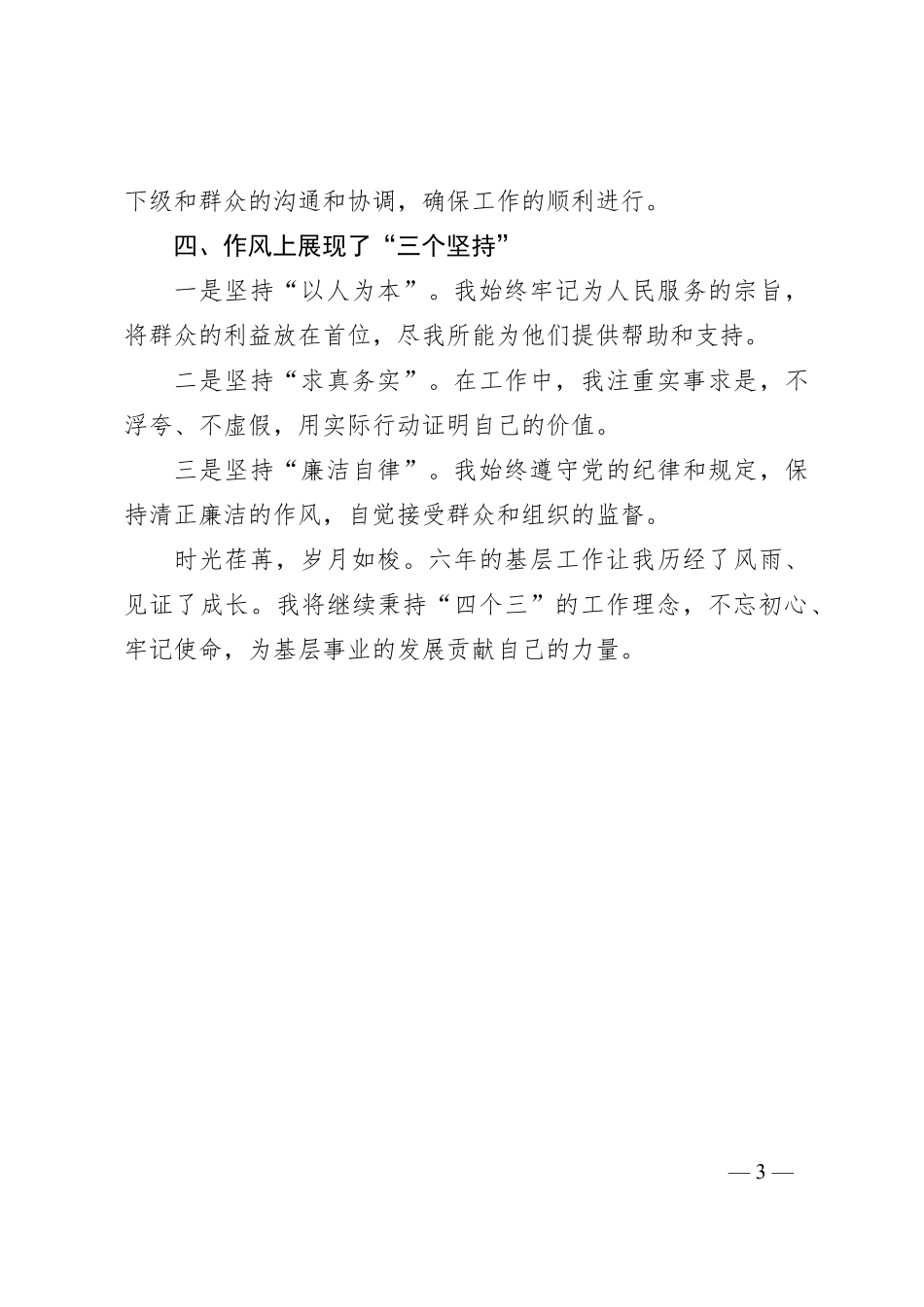 基层发言，四个“三”_第3页