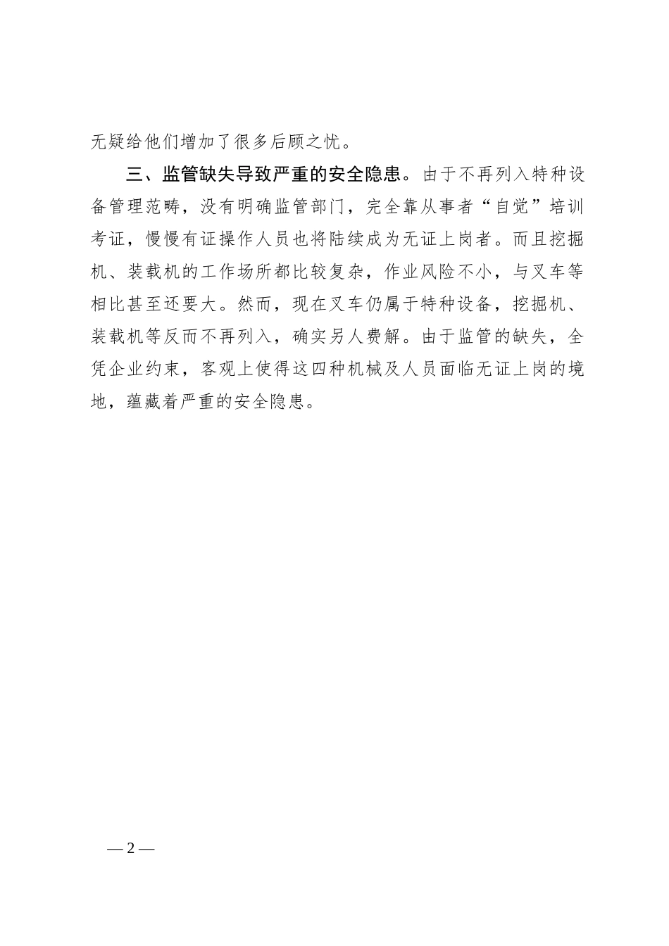 基层反映：挖掘机等四种工程机械被列出特种设备引发行业乱象_第2页