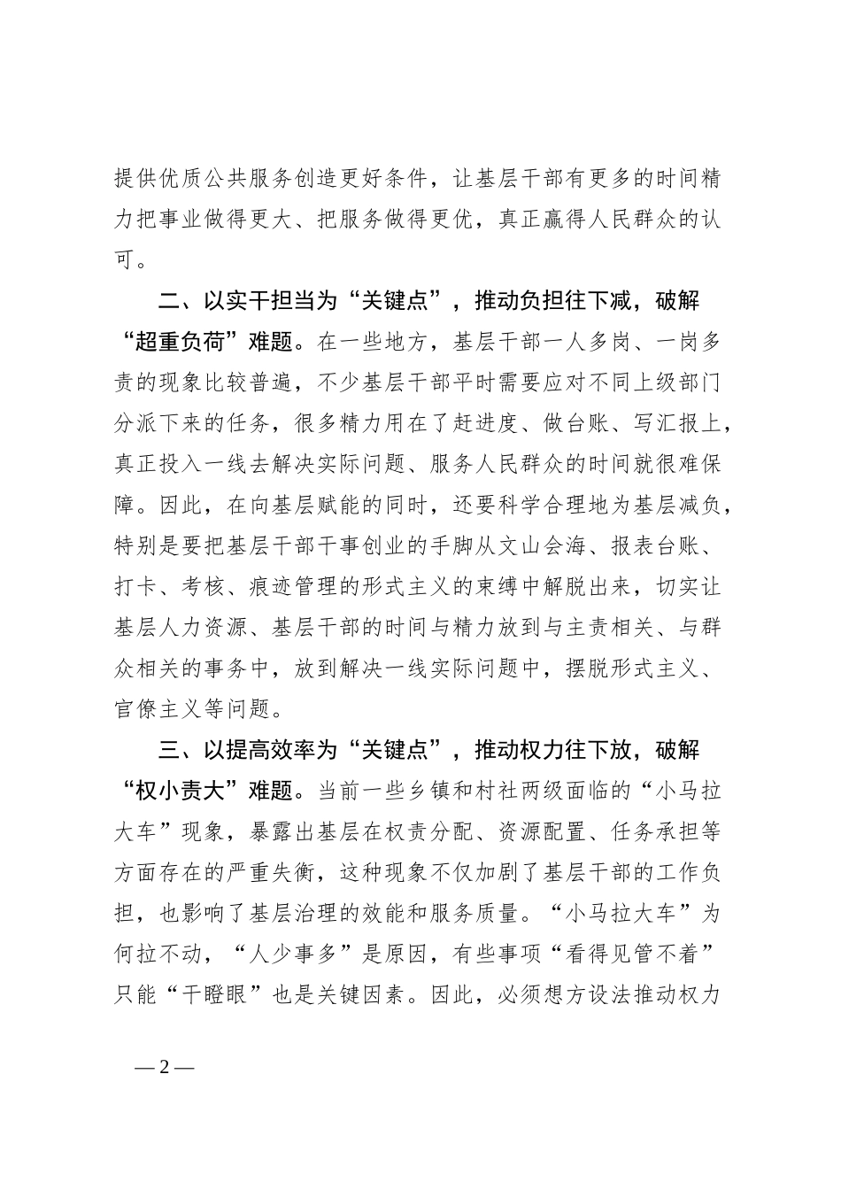 基层治理研讨发言：从服务人民、实干担当、提高效率做三点发力破解“小马拉大车”难题_第2页