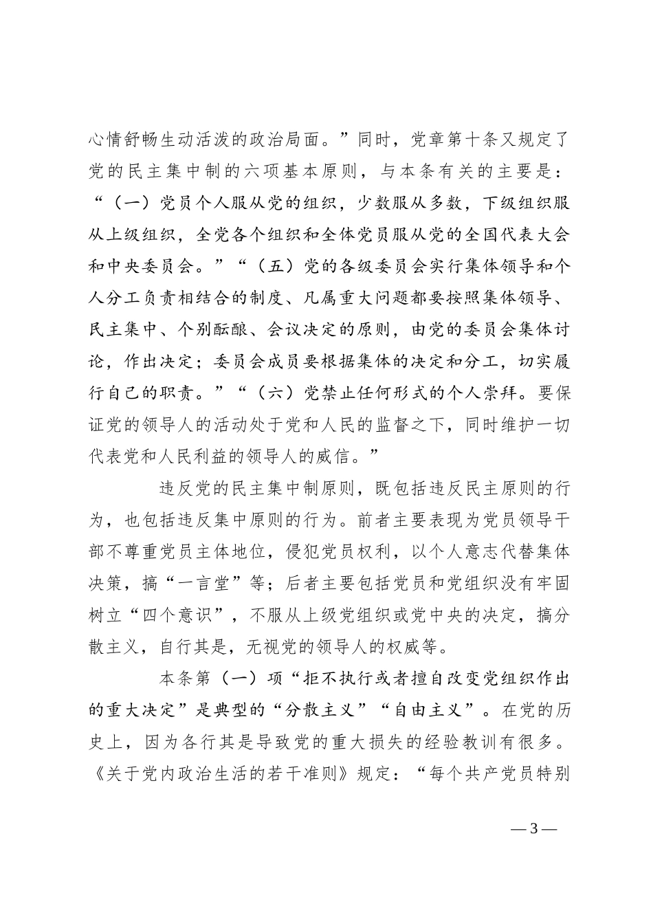 纪律处分条例解读讲稿：第七章对违反组织纪律行为的处分_第3页