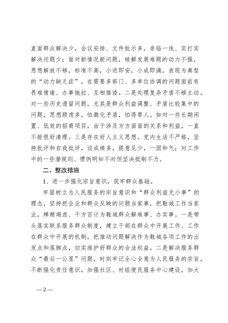 纪律规矩方面存在问题及整改措施_第2页