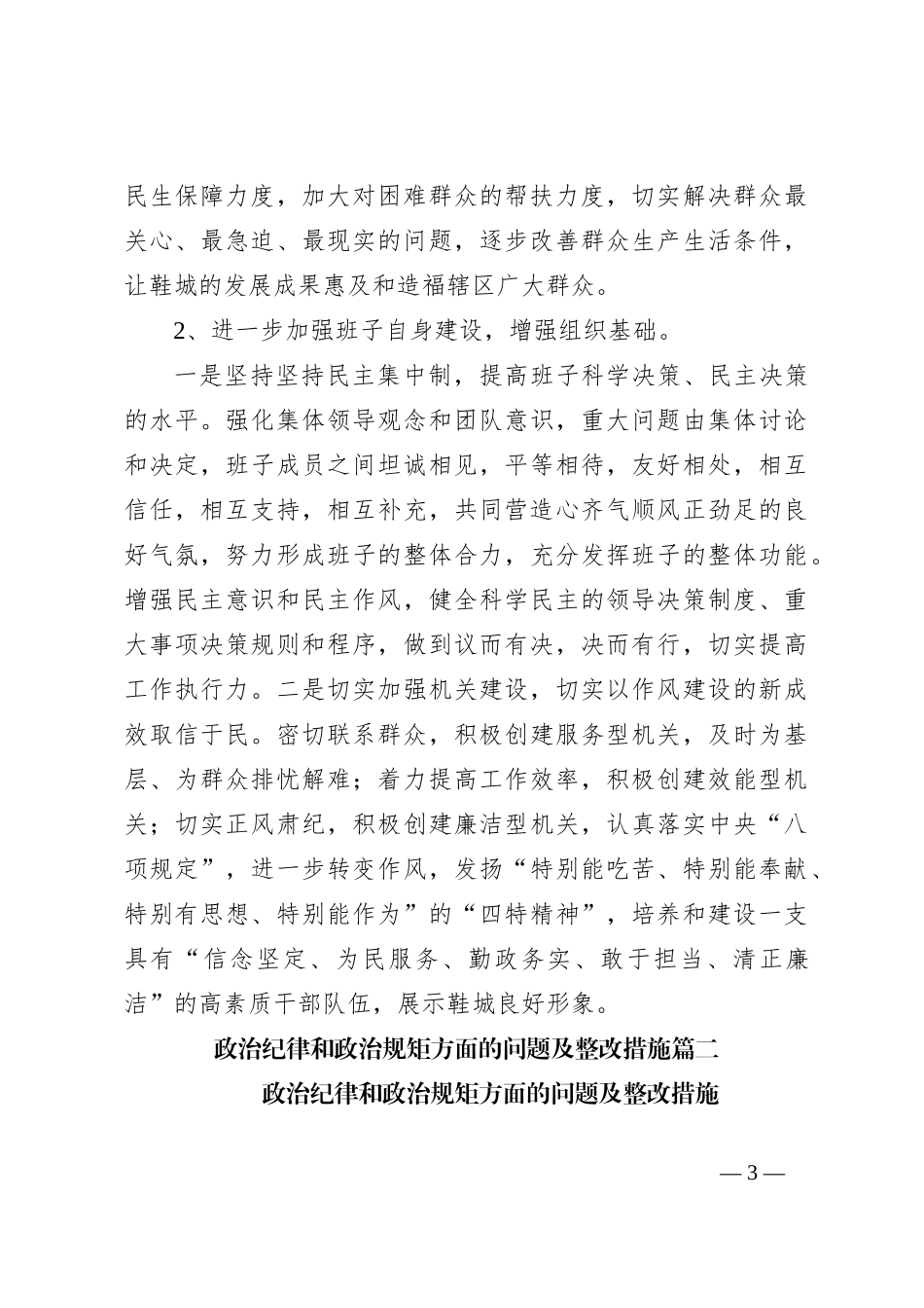 纪律规矩方面存在问题及整改措施_第3页