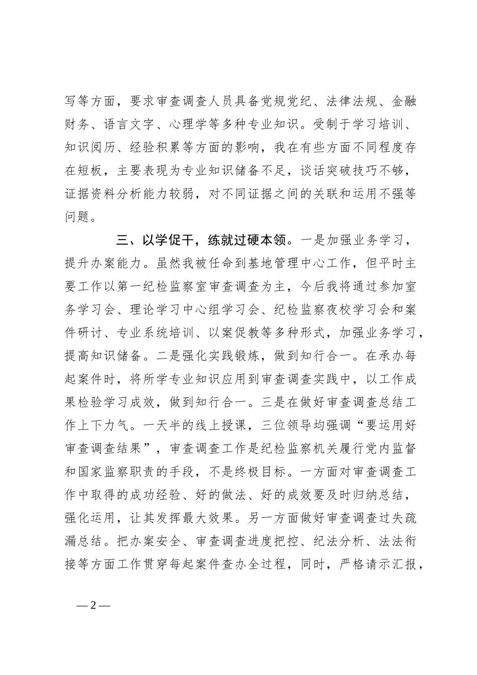 纪委培训心得体会：牢记职责使命主动担当作为_第2页